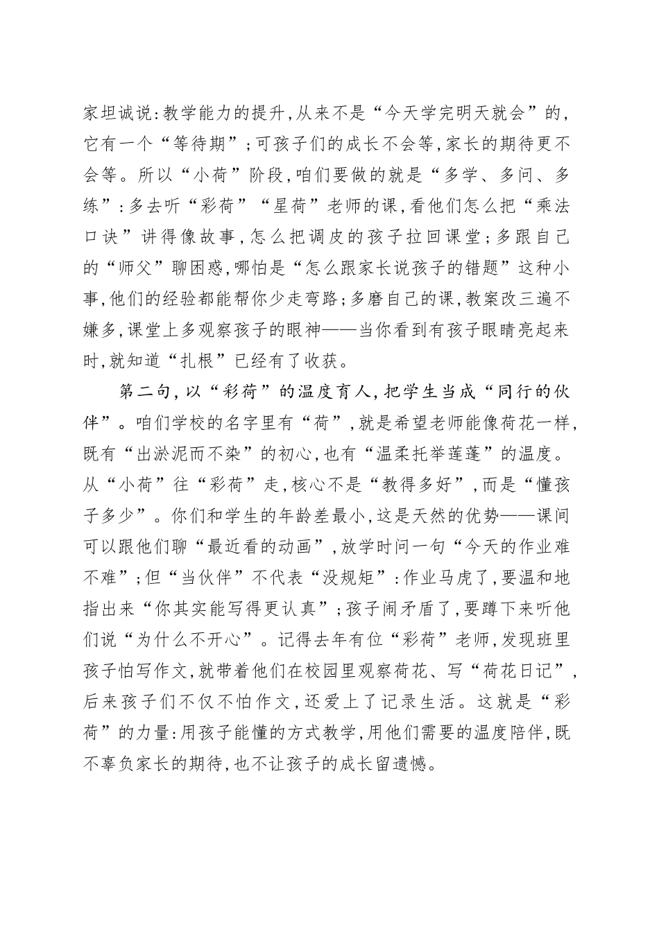 在2025年新入职老师培训会上的讲话：扎根新荷育桃李逐光成长启新程_第2页