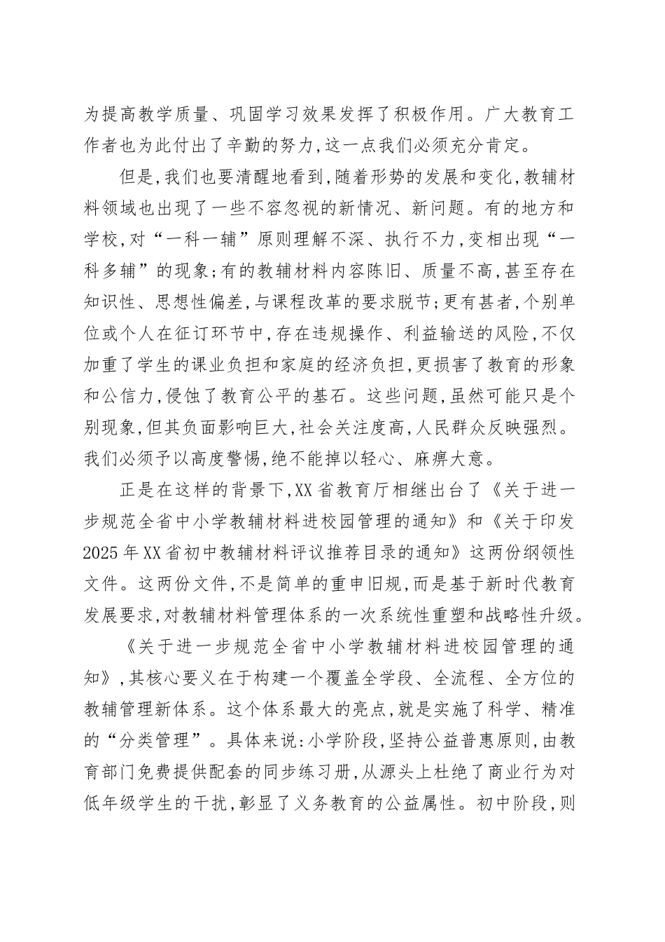 在XX区中小学教辅材料征订工作会议暨专项整治推进会上的讲话_第2页