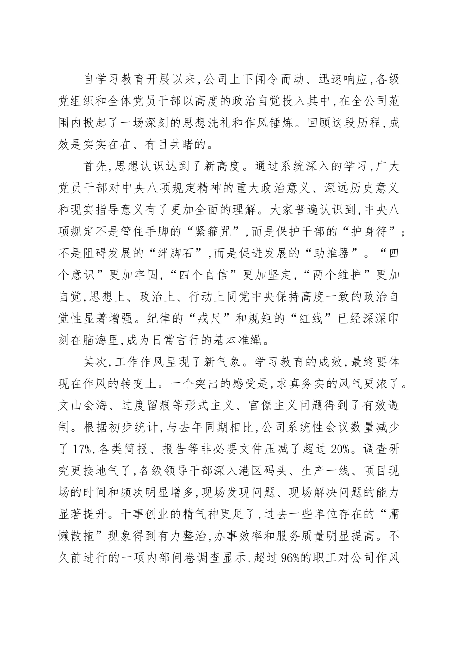 在XX公司2025年深入贯彻中央八项规定精神学习教育评估座谈会上的讲话_第2页