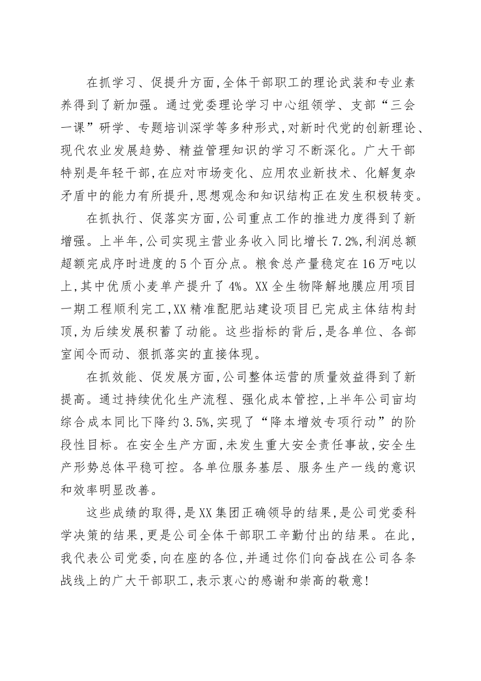 在XX公司“三抓三促”行动专项工作机制办公室主任会议上的讲话_第2页