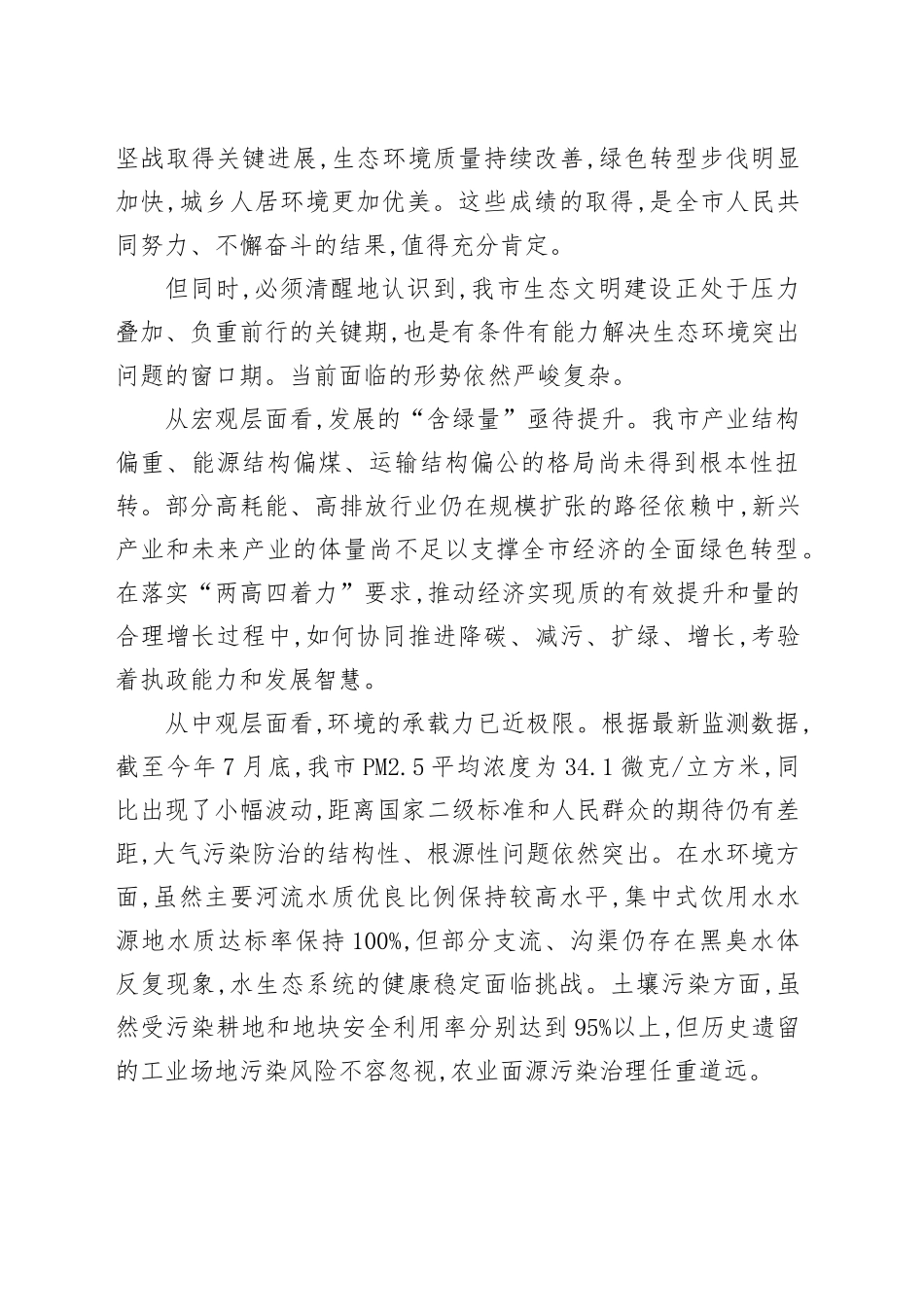 在XX市生态环境保护工作会议上的讲话_第2页