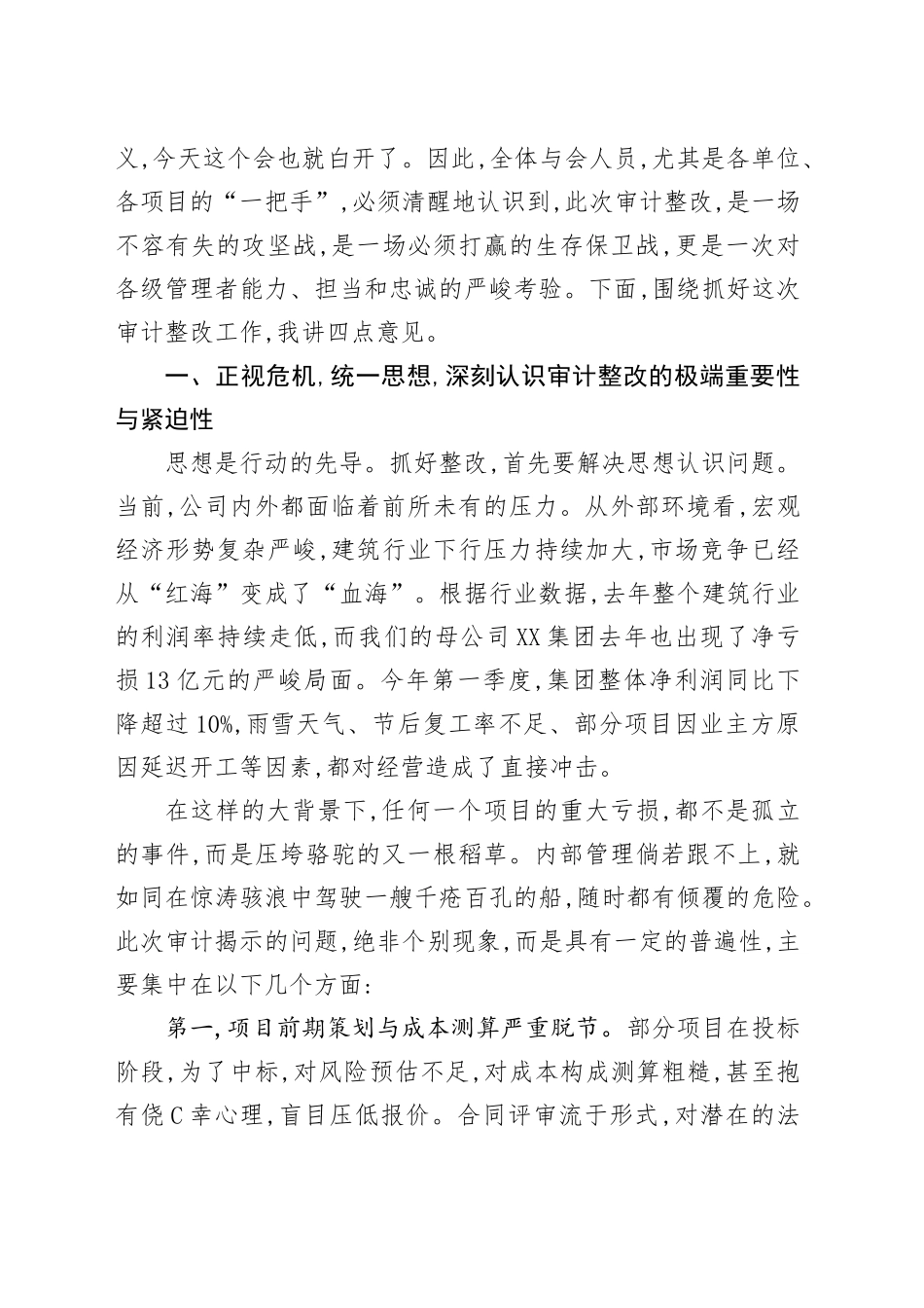 在XX集团XX公司亏损项目审计整改动员会上的讲话_第2页
