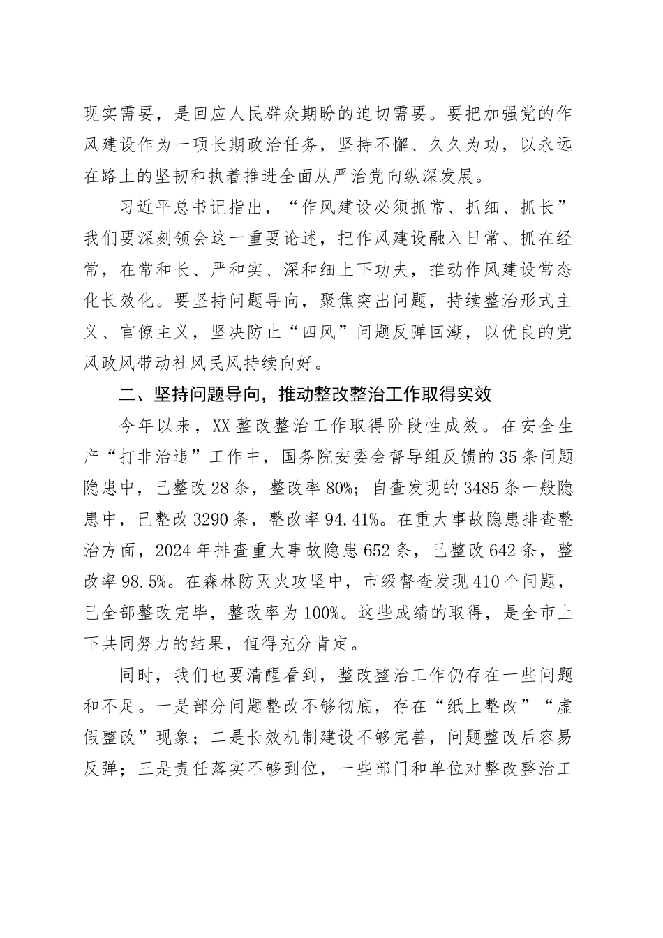 在XX市委党的建设工作领导小组会议上的讲话_第2页