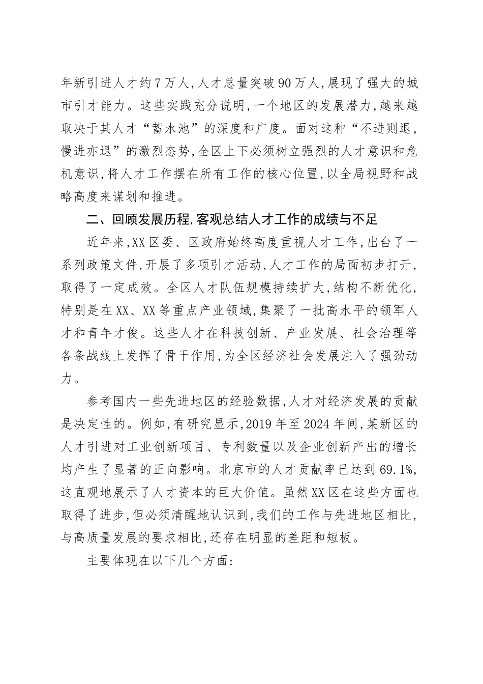 在XX区人才工作高质量发展推进会上的讲话_第2页
