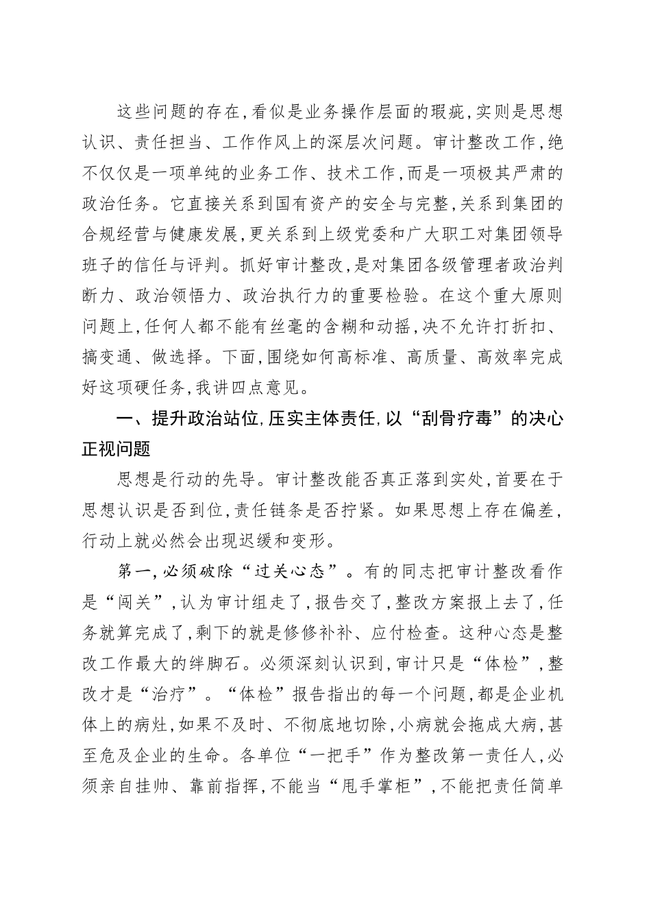 在XX集团审计整改“回头看”专项工作推进会上的讲话_第2页