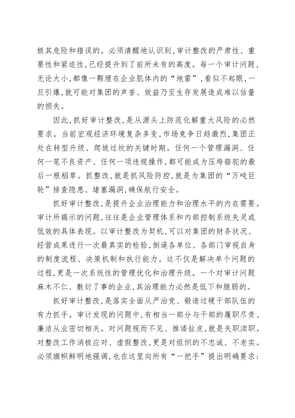 在XX集团审计整改工作会上的讲话_第2页