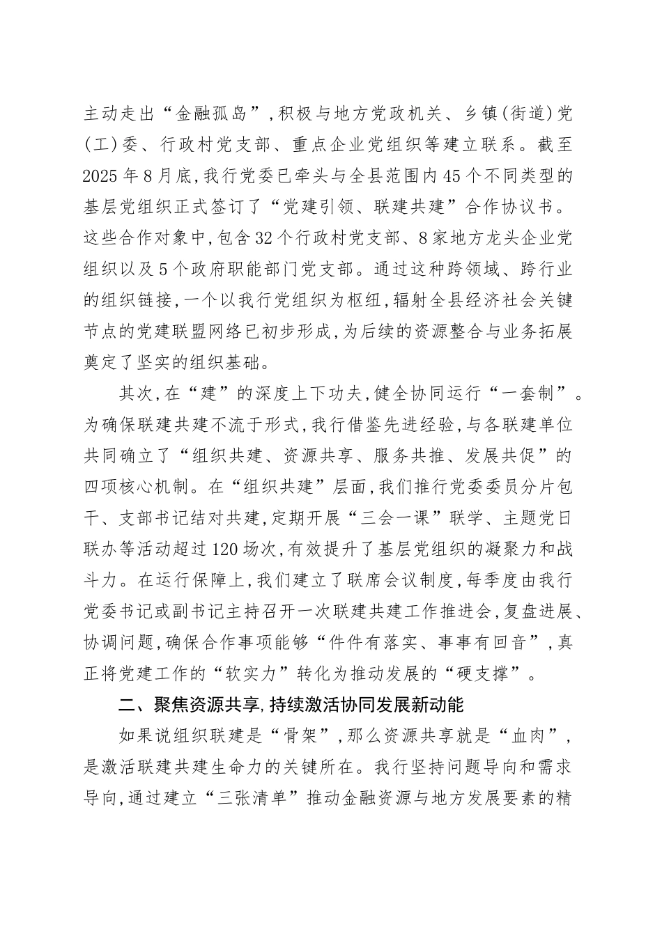 在XX银行党建与业务融合工作汇报会上的发言_第2页