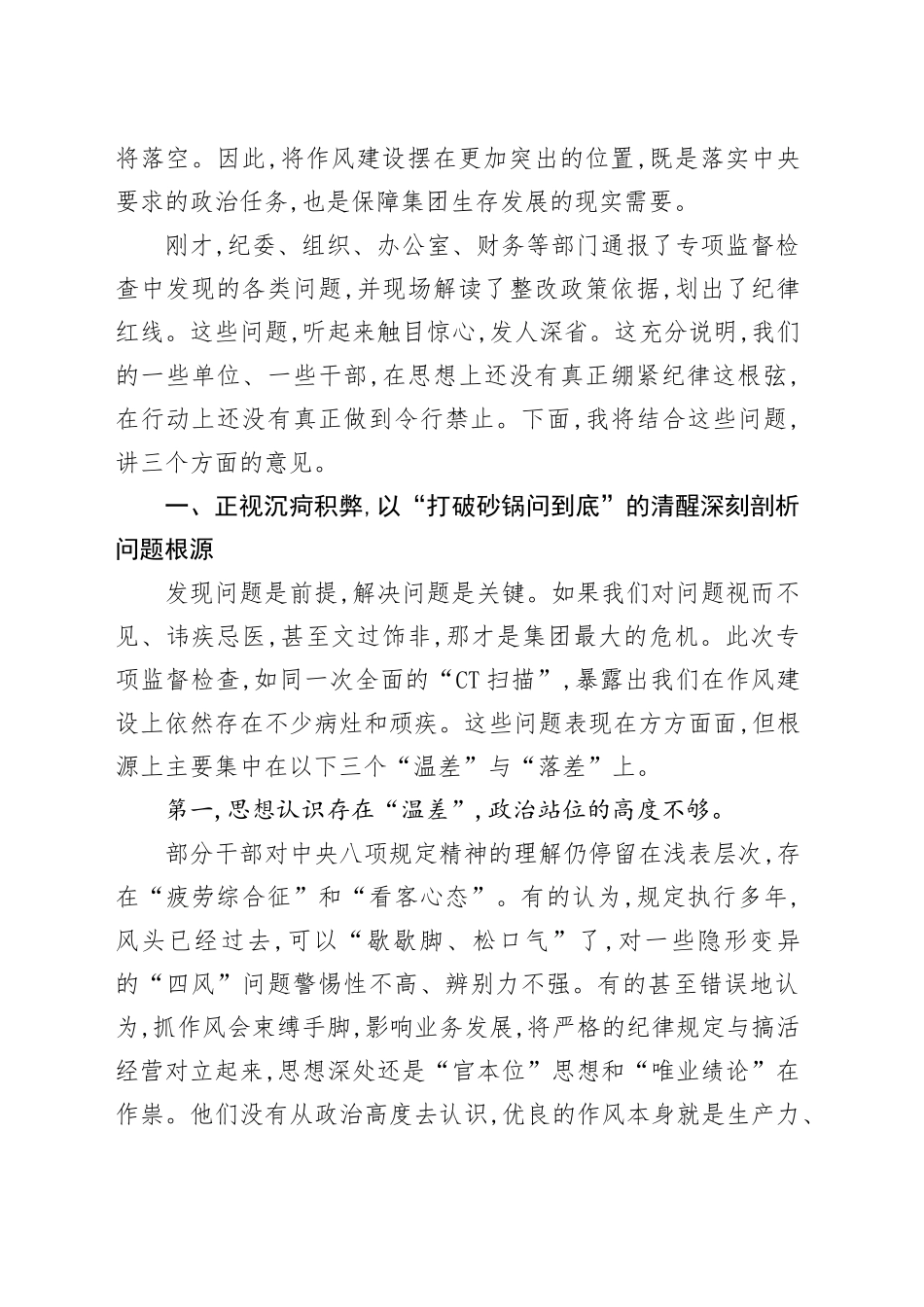 在XX集团深入贯彻中央八项规定精神学习教育集中整治暨问题整改推进会上的讲话_第2页