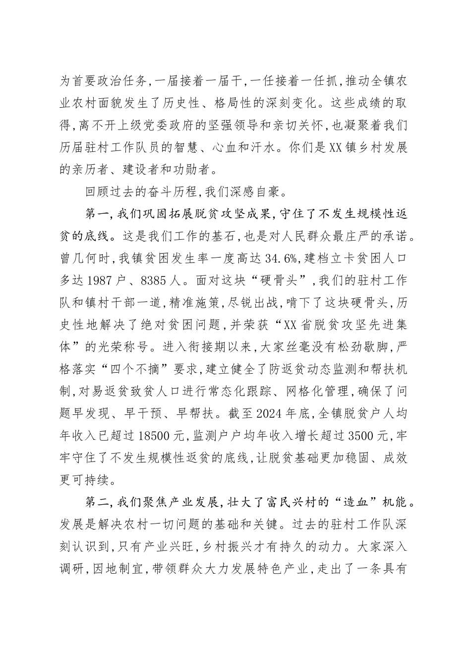 在XX镇驻村工作队交接暨培训会上的讲话_第2页