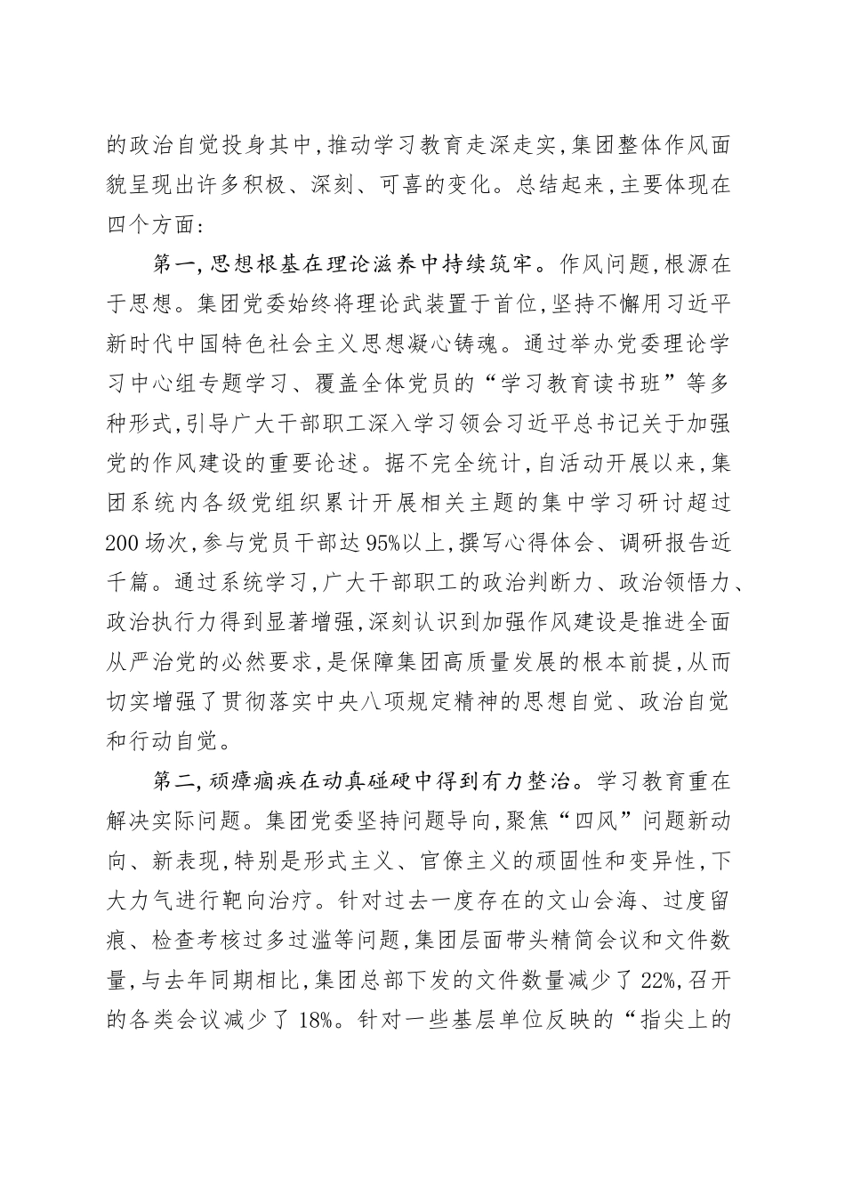 在XX集团2025年深入贯彻中央八项规定精神学习教育评估座谈会上的讲话_第2页