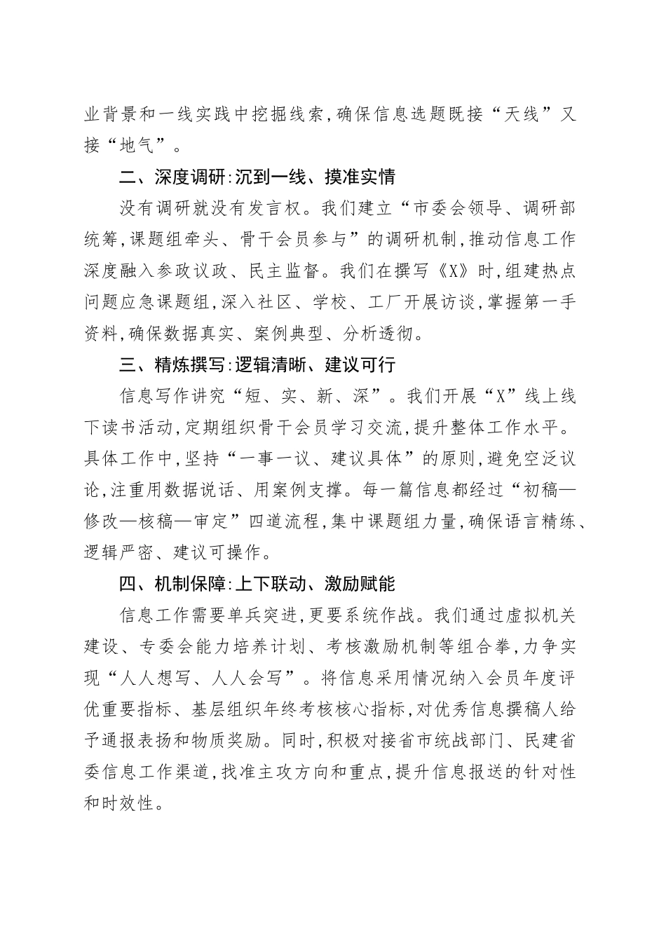 在全省民主党派建言献策信息及宣传工作培训班上的发言_第2页