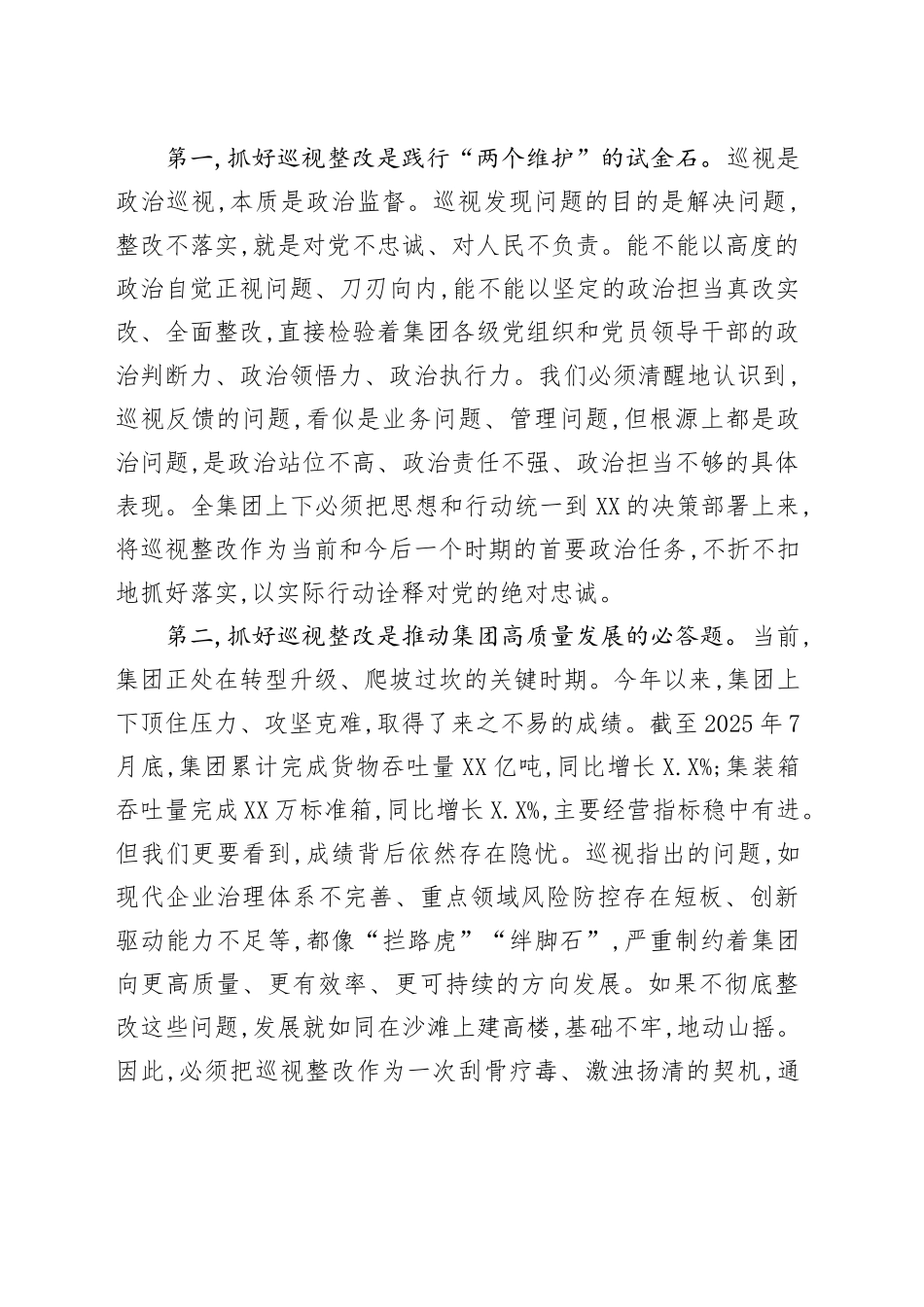 在XX集团“纪巡审”协同联动暨XX巡视整改专题调度会上的讲话_第2页