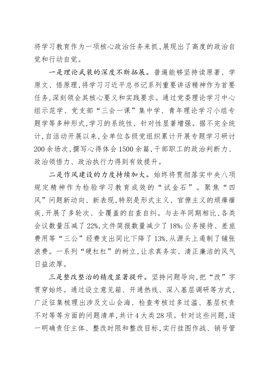 在XX集团公司2025年深入贯彻中央八项规定精神学习教育评估座谈会上的讲话_第2页