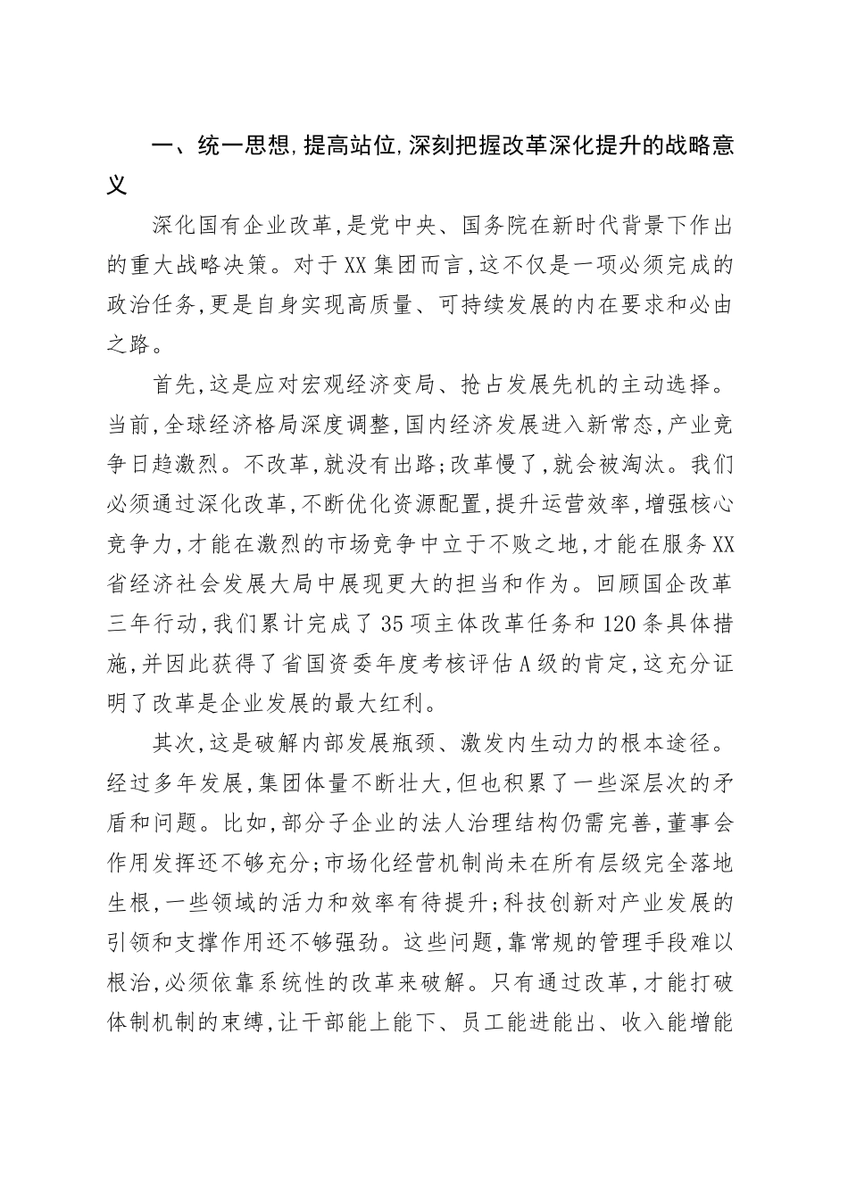 在XX集团改革深化提升行动工作推进会上的讲话_第2页