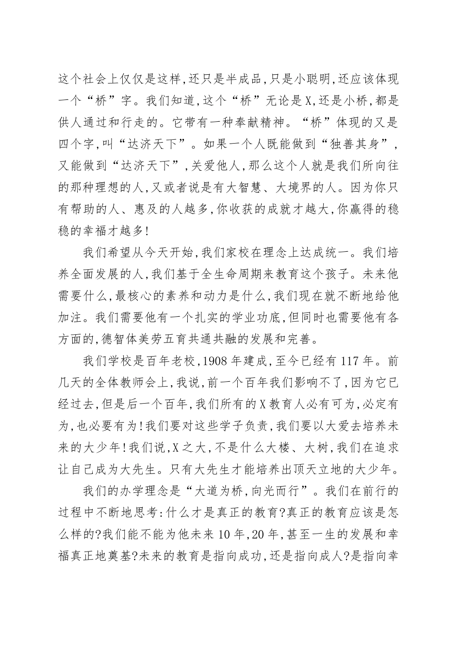 在X小学2025新生入学家长会上的发言：家庭教育五个“一”_第2页