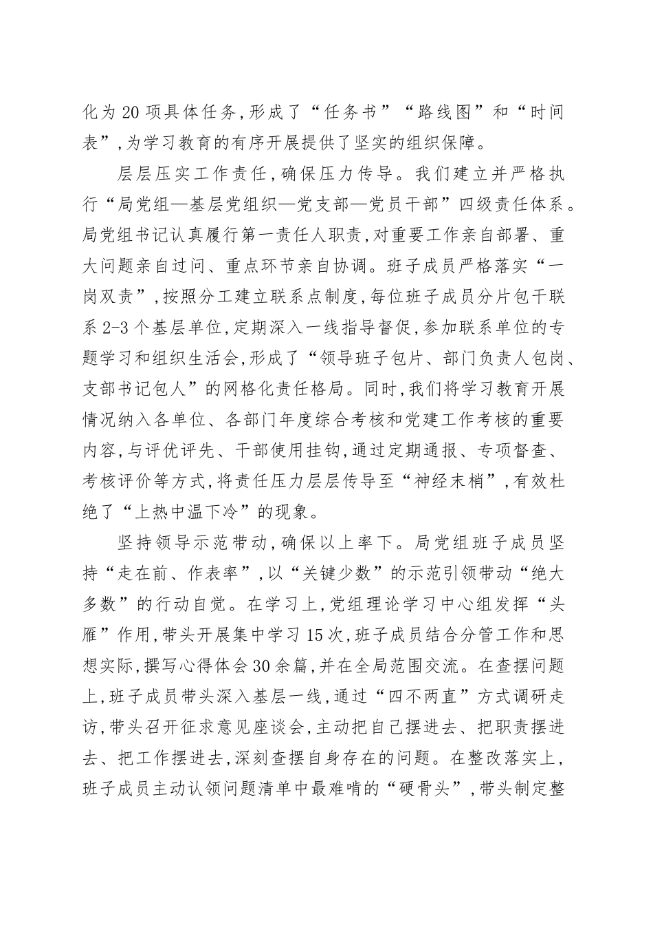 市交通运输局2025年深入贯彻中央八项规定精神学习教育总结评估报告_第2页