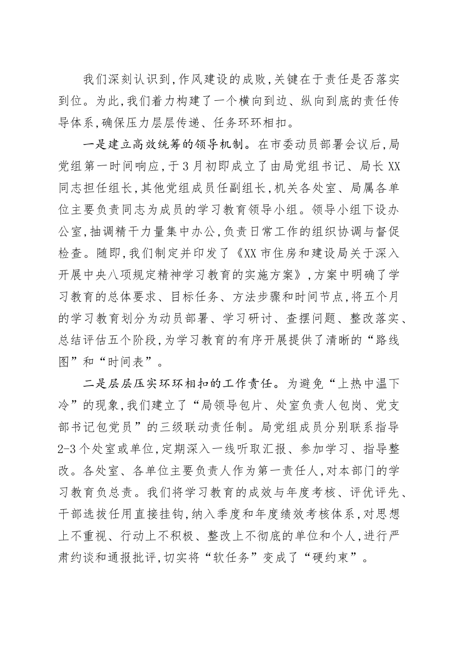 市住房和建设局2025年深入贯彻中央八项规定精神学习教育总结评估报告_第2页