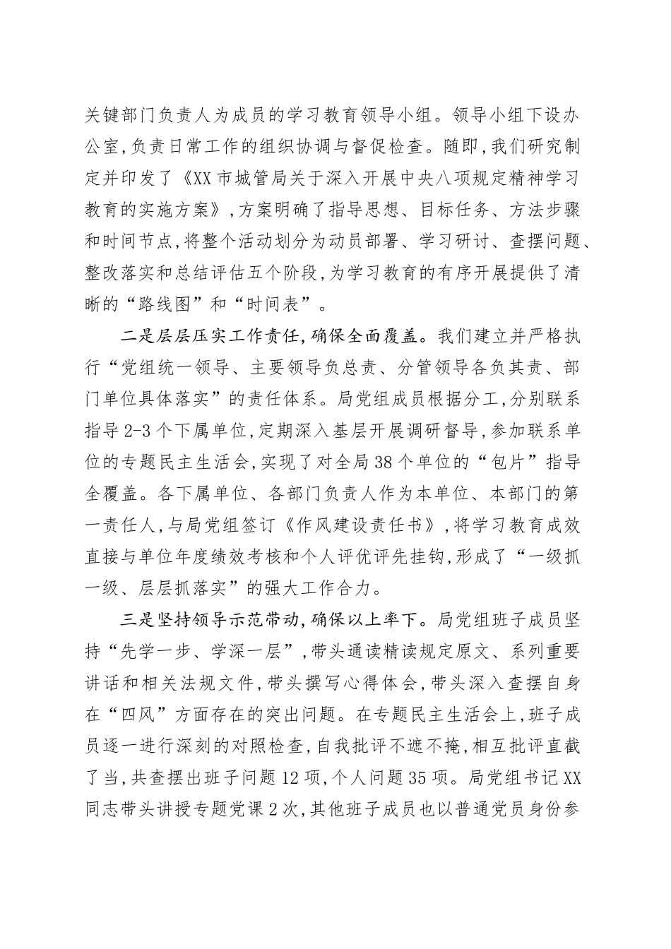 市城管局2025年深入贯彻中央八项规定精神学习教育总结评估报告_第2页