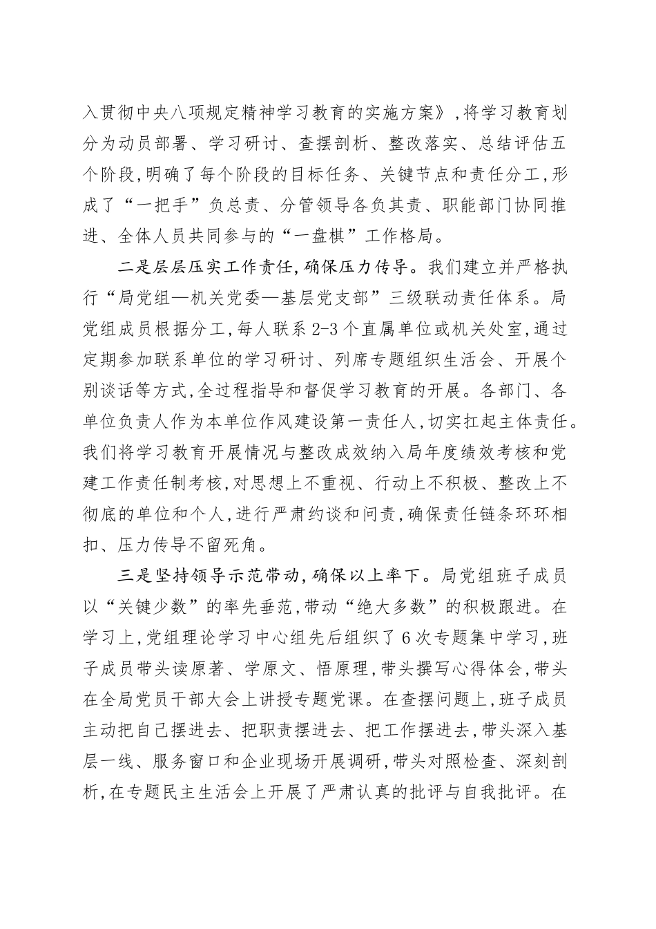 市生态环境局2025年深入贯彻中央八项规定精神学习教育总结评估报告_第2页