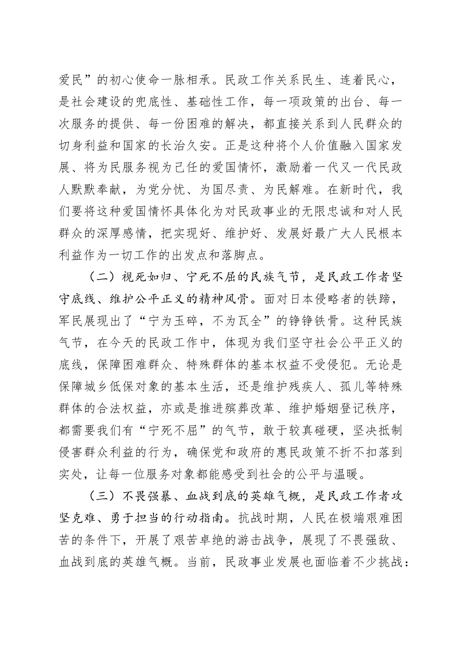 在市民政局理论学习中心组弘扬伟大抗战精神专题学习研讨会议上的交流发言_第2页