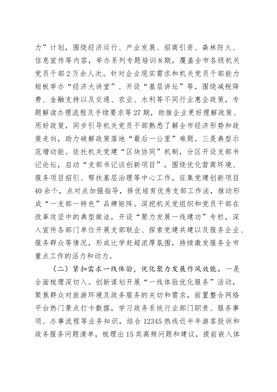 市直机关工委关于以高质量党建引领保障高质量发展工作情况的报告_第2页