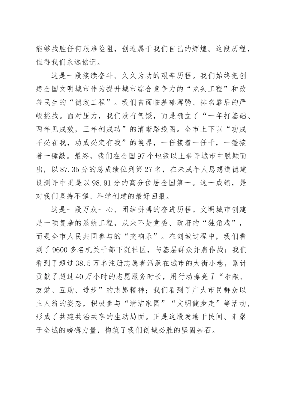 在全市创建全国文明城市总结暨精神文明建设工作会议上的讲话_第2页