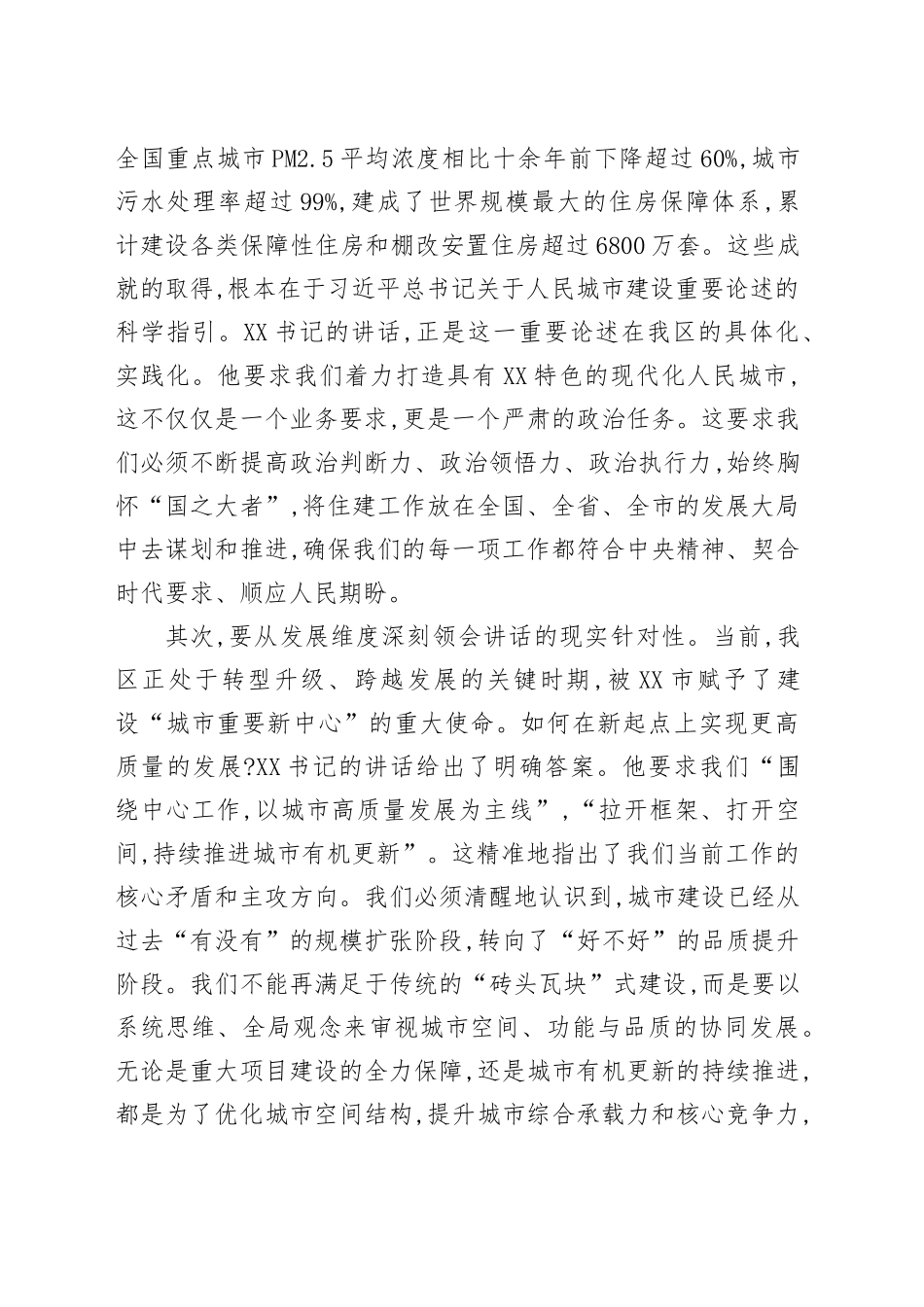 在某局深入学习区委书记重要讲话精神专题会议上的讲话_第2页