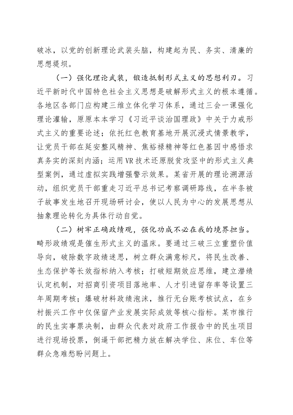 在理论学习中心组持续深化为基层减负专题学习研讨会议上的交流发言_第2页