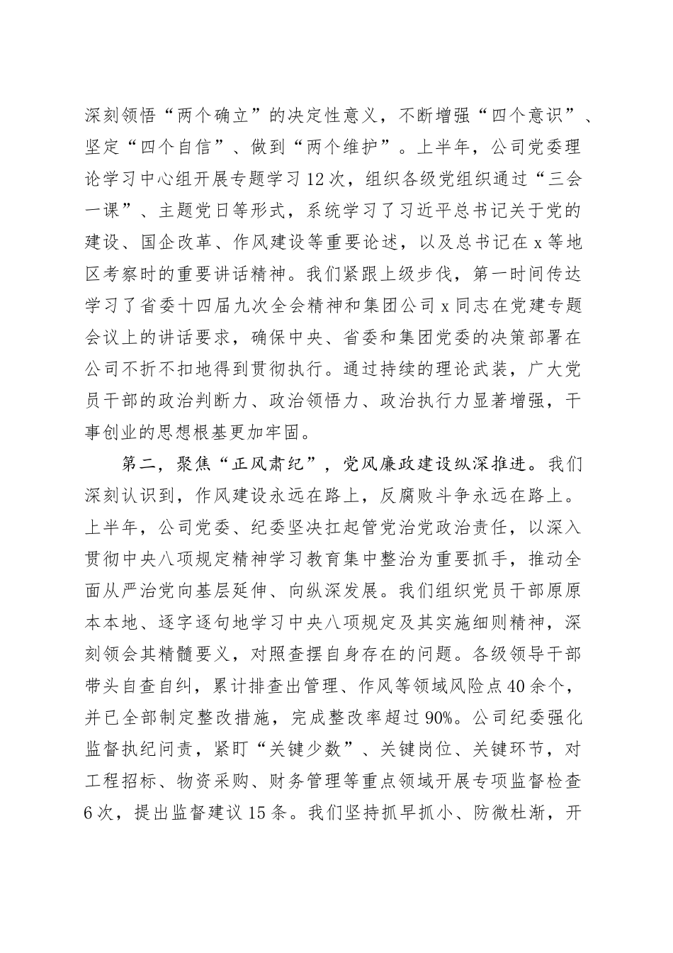 在公司2025年中党建、党风廉政建设和意识形态工作会议上的讲话_第2页
