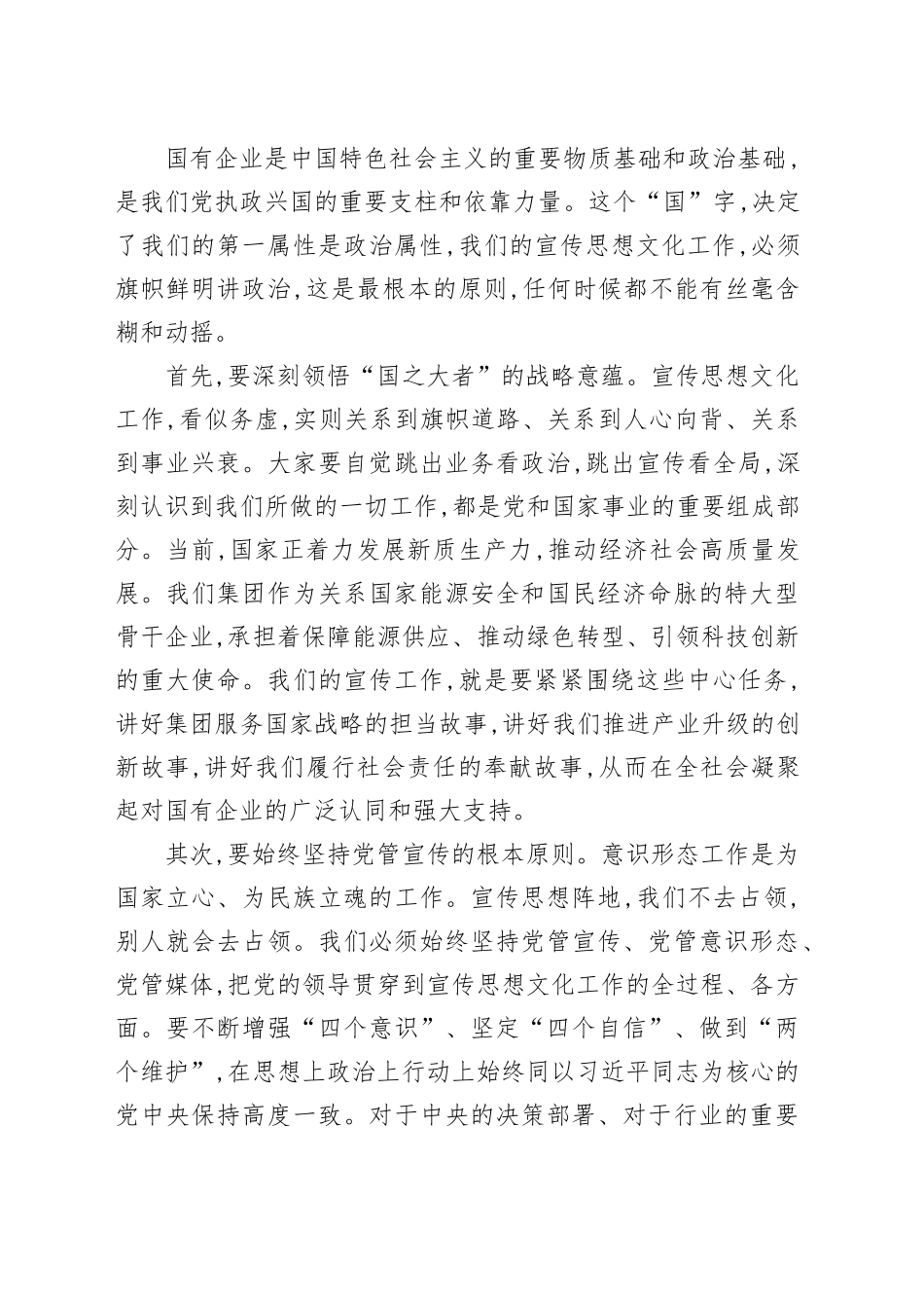 在集团公司2025年宣传系统培训班上的开班动员讲话_第2页