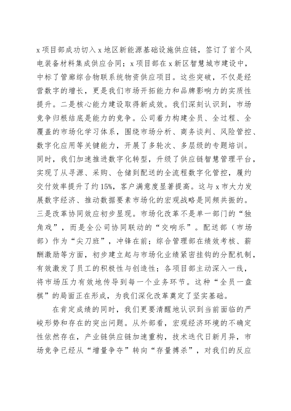 在公司2025年度市场化工作阶段性总结暨推进会议上的讲话_第2页