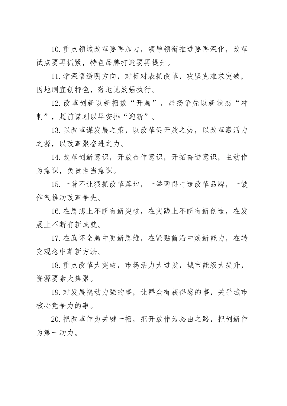 改革创新类排比句（2025年9月9日）_第2页
