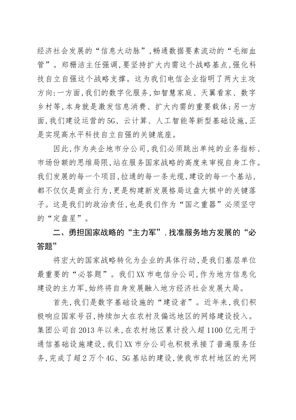学习《加快构建新发展格局》研讨材料_第2页