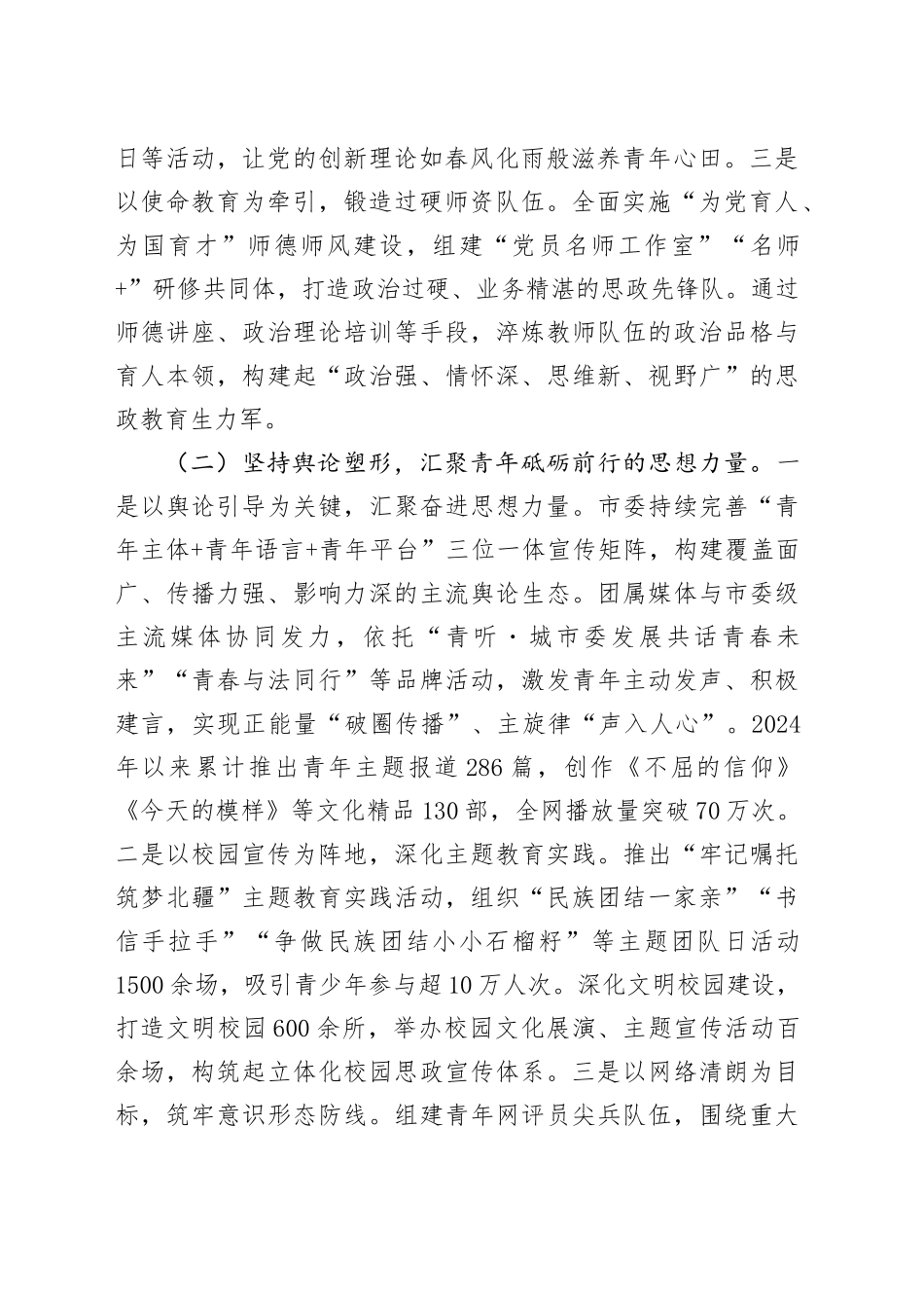 市委关于青年干部思想政治工作情况的报告_第2页