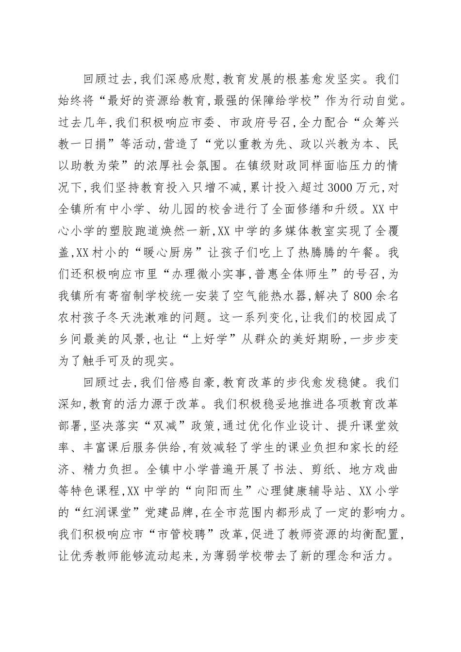在庆祝教师节大会上的讲话_第2页