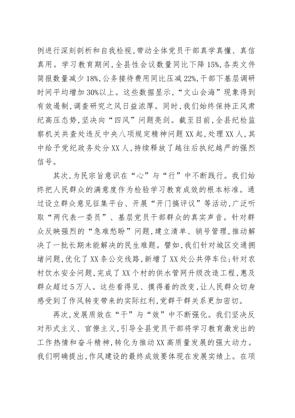 在深入贯彻中央八项规定精神学习教育评估反馈会上的讲话_第2页