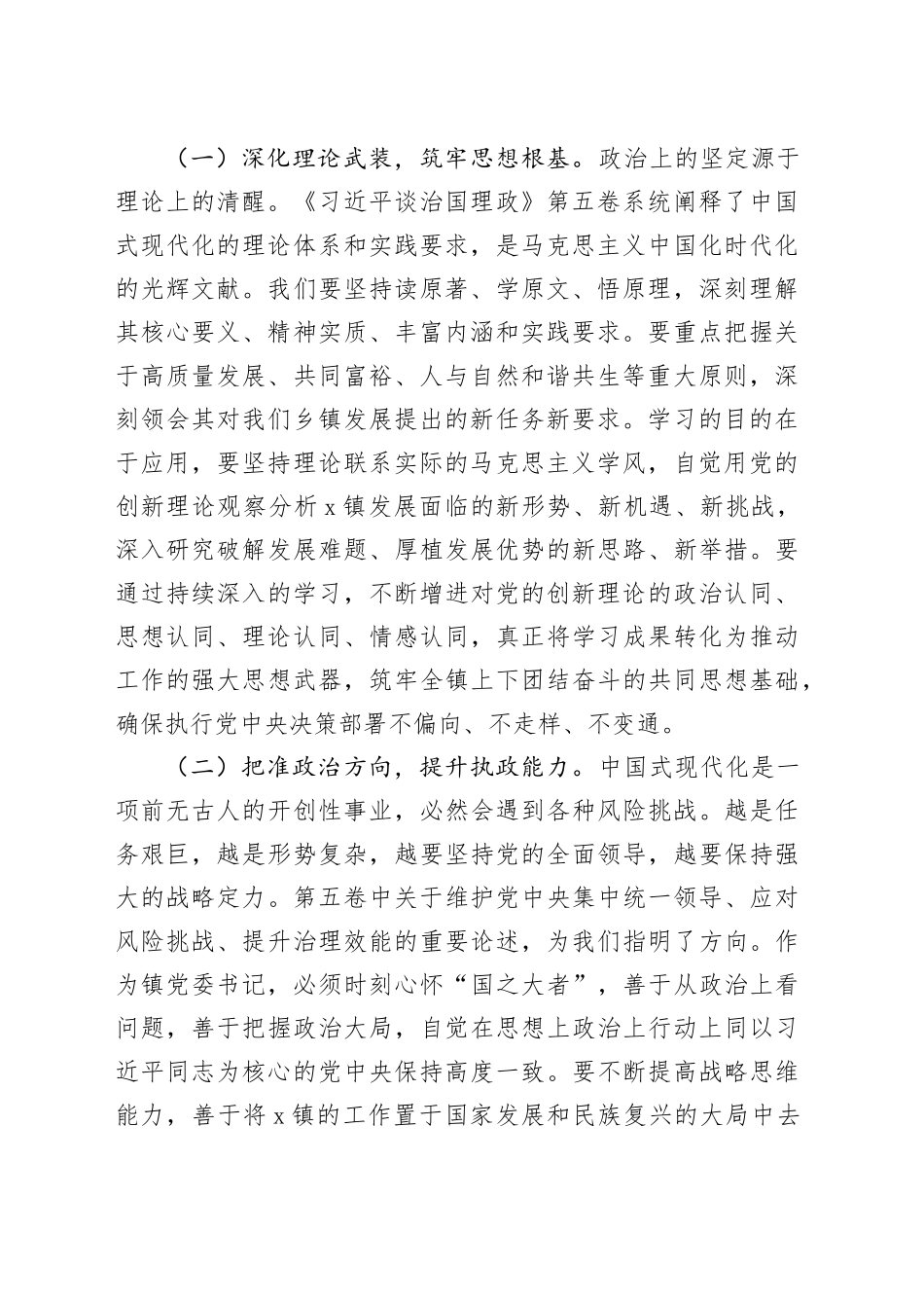 研讨发言：高举思想旗帜，砥砺奋进新征程_第2页