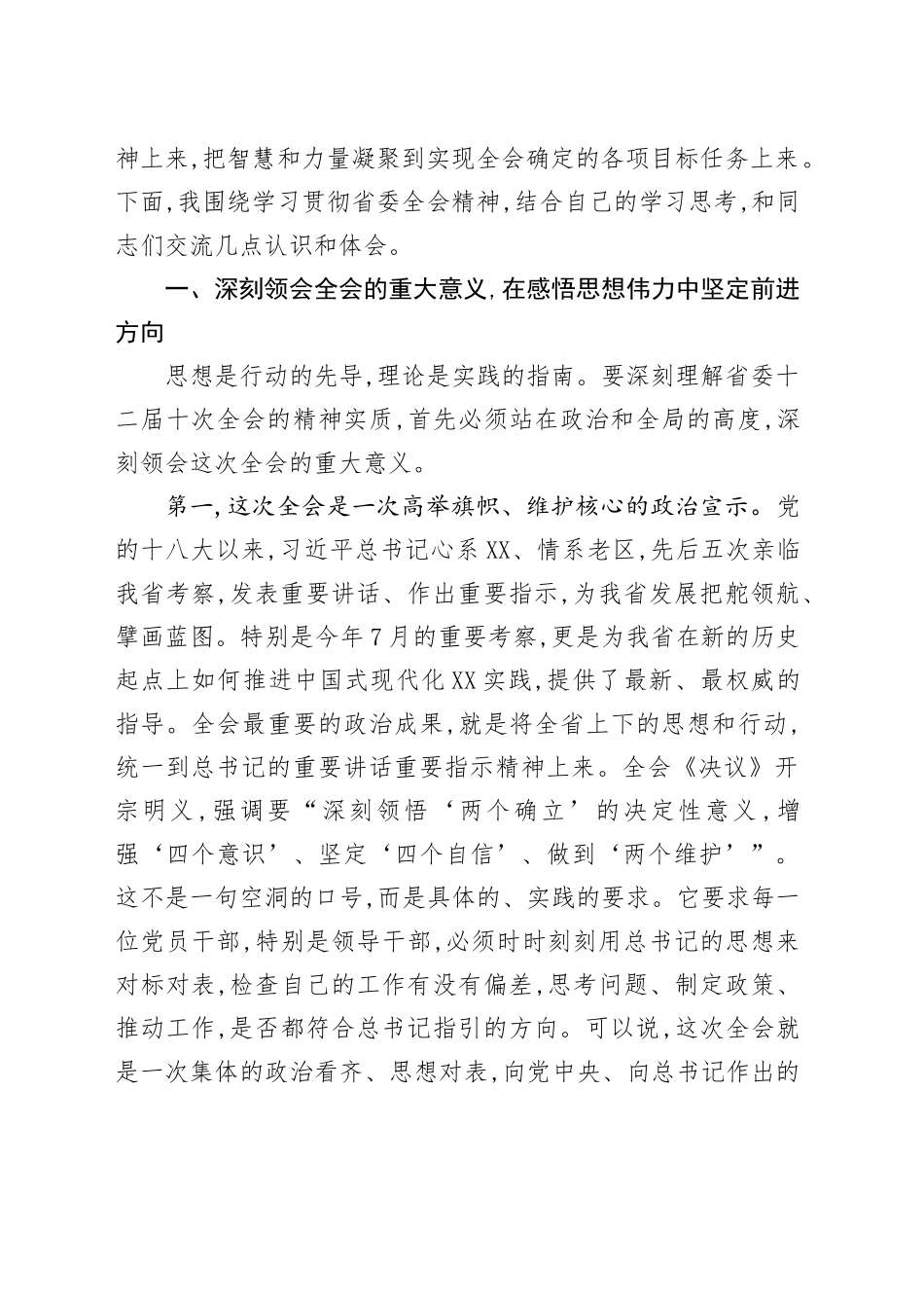 省委十二届十次全会精神党课讲稿_第2页