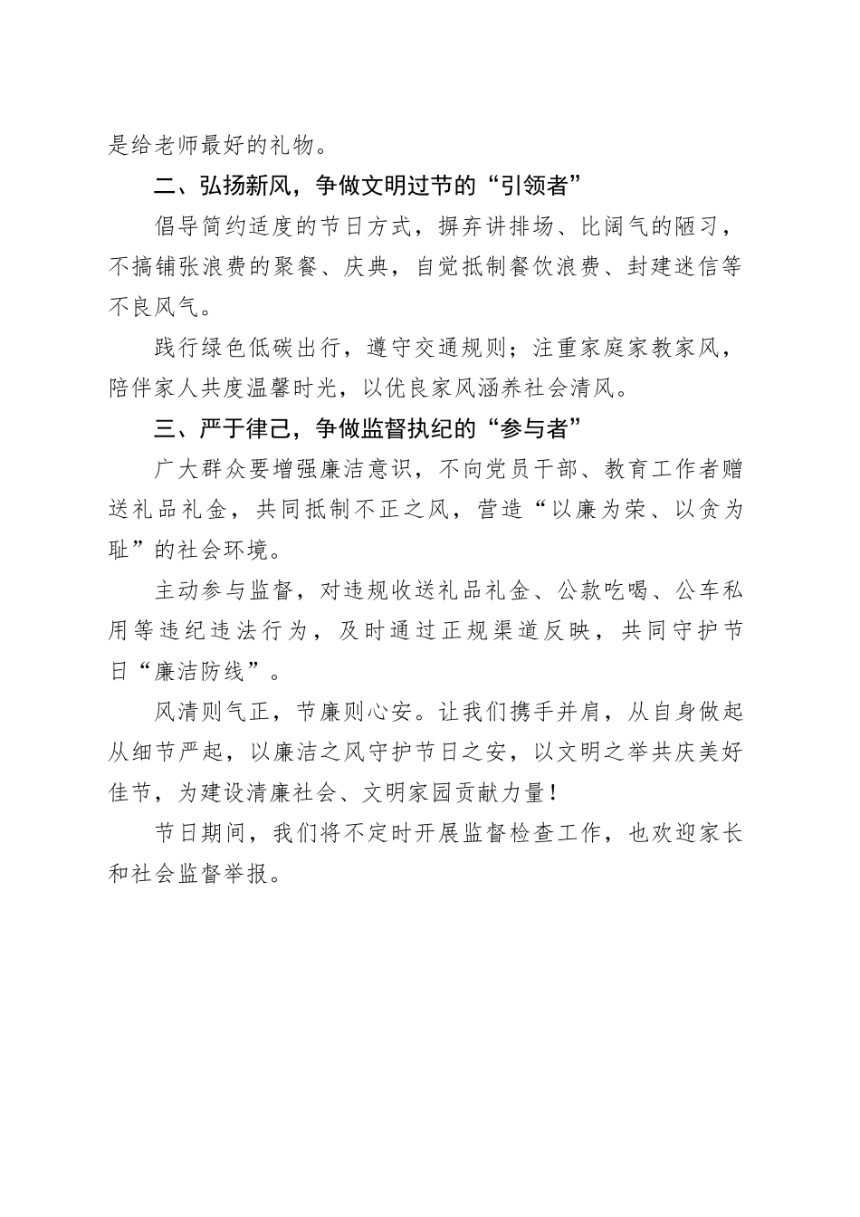 2025年教师节、国庆节、中秋节期间廉洁过节倡议书_第2页
