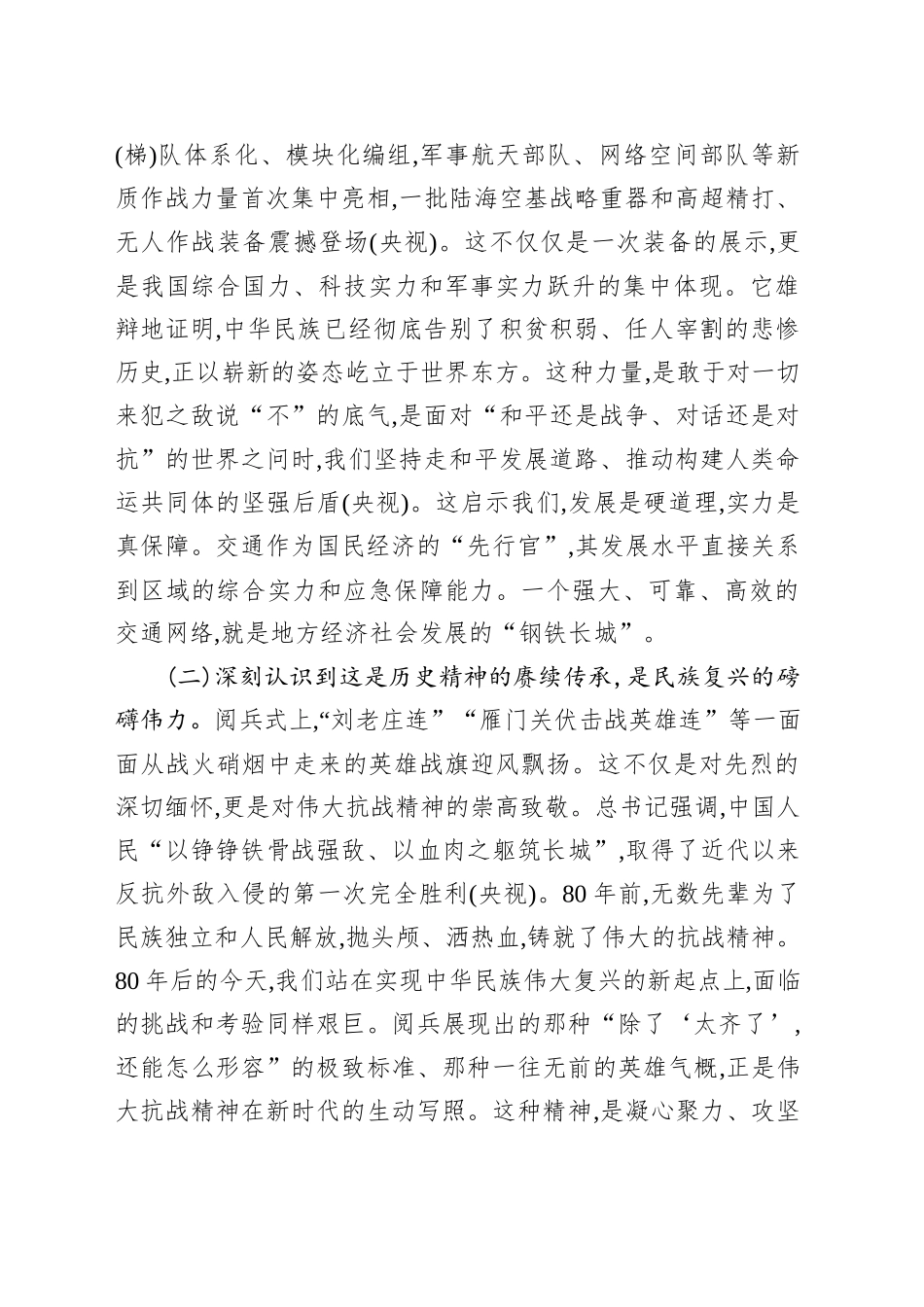 XX区交通运输局局长学习习近平总书记阅兵式上重要讲话精神的心得体会_第2页