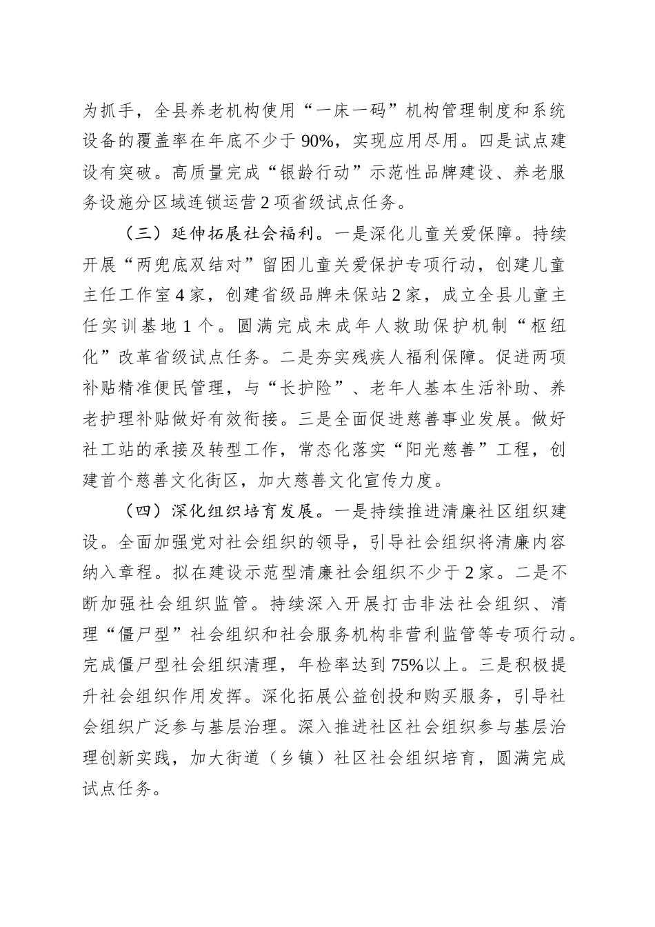 XX县民政局2025年下半年工作计划_第2页
