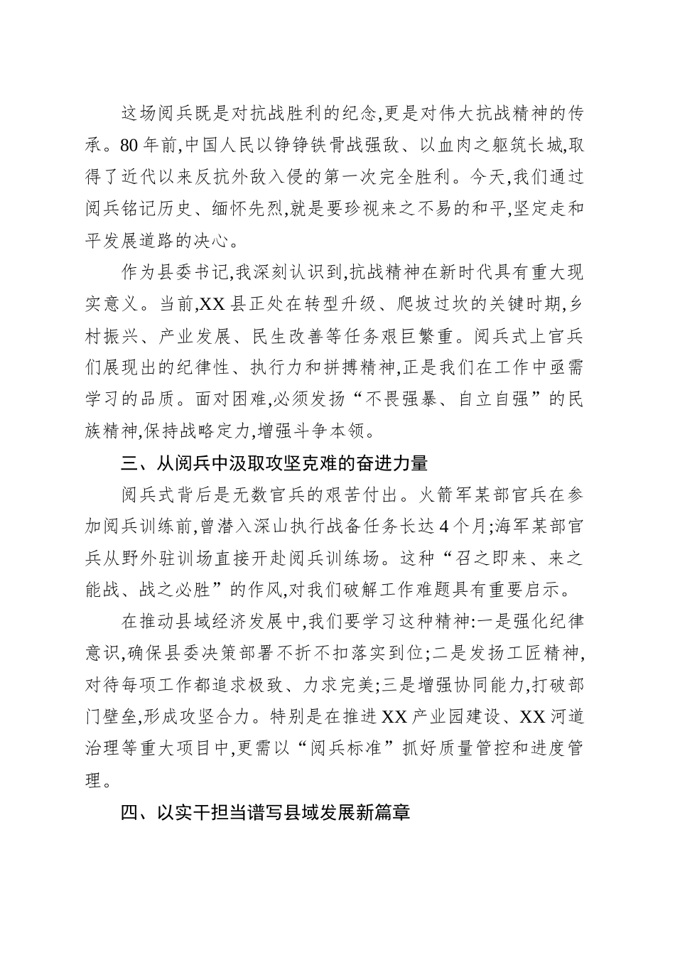 XX县委书记观看阅兵式心得体会_第2页