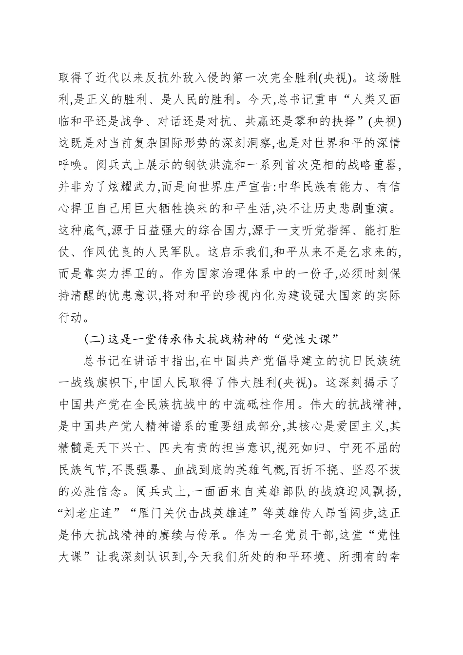 XX单位干部学习习近平总书记阅兵式重要讲话精神的心得体会_第2页