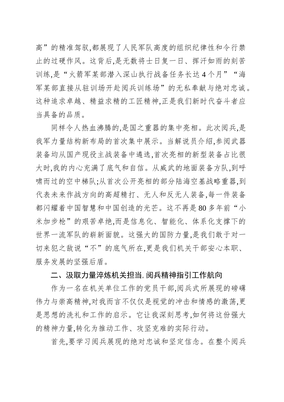 XX市XX局干部关于观看纪念抗日战争胜利80周年阅兵式的心得体会_第2页