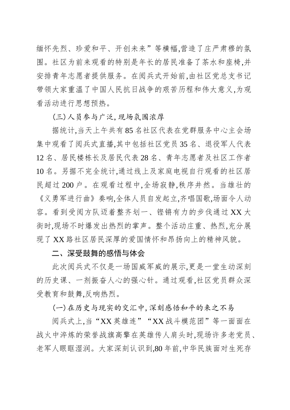 XX社区关于组织观看阅兵式的情况报告_第2页