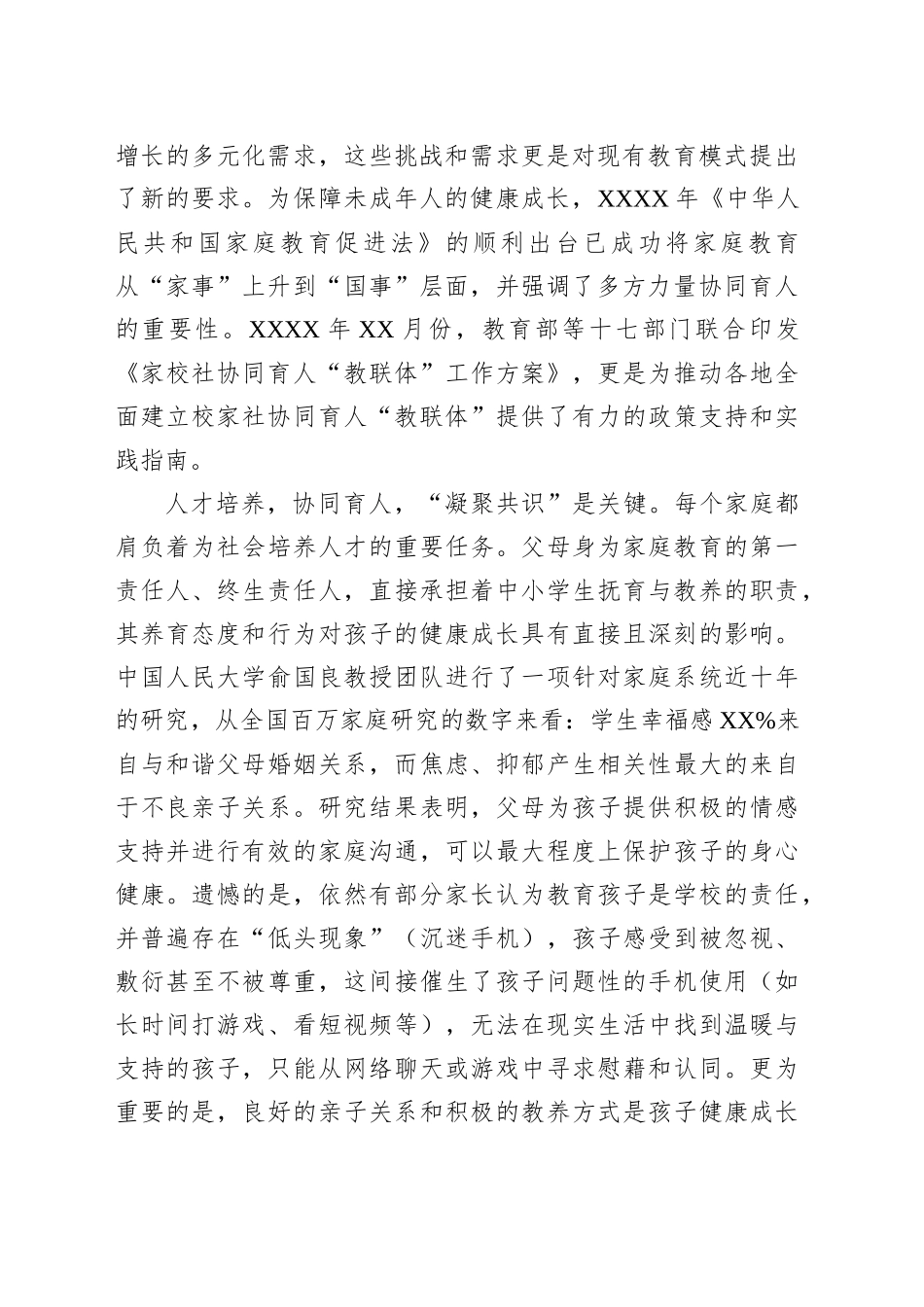 党委书记在家长学校成立大会上的致辞_第2页