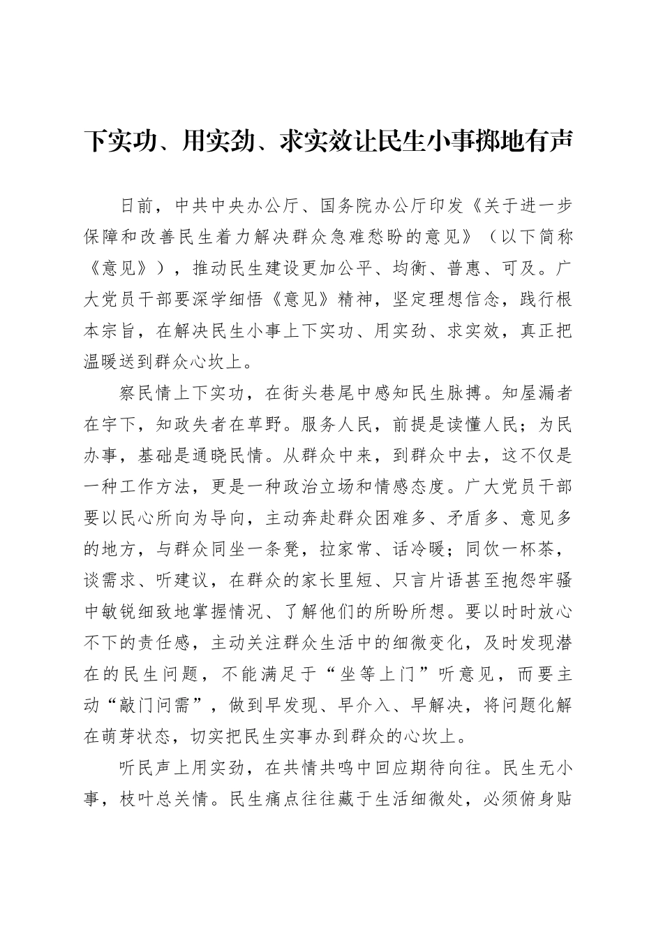 下实功、用实劲、求实效让民生小事掷地有声_第1页