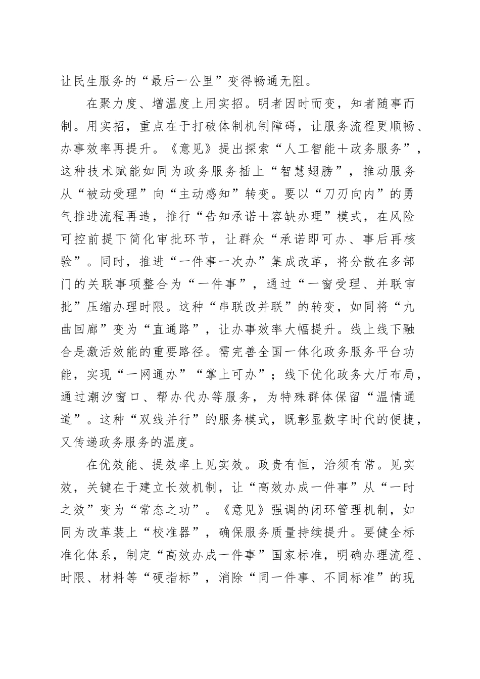 下实功、用实招、见实效推动高效办好一件事_第2页