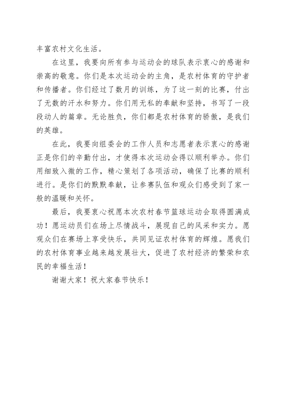 农村春节篮球运动会开幕式致辞_第2页