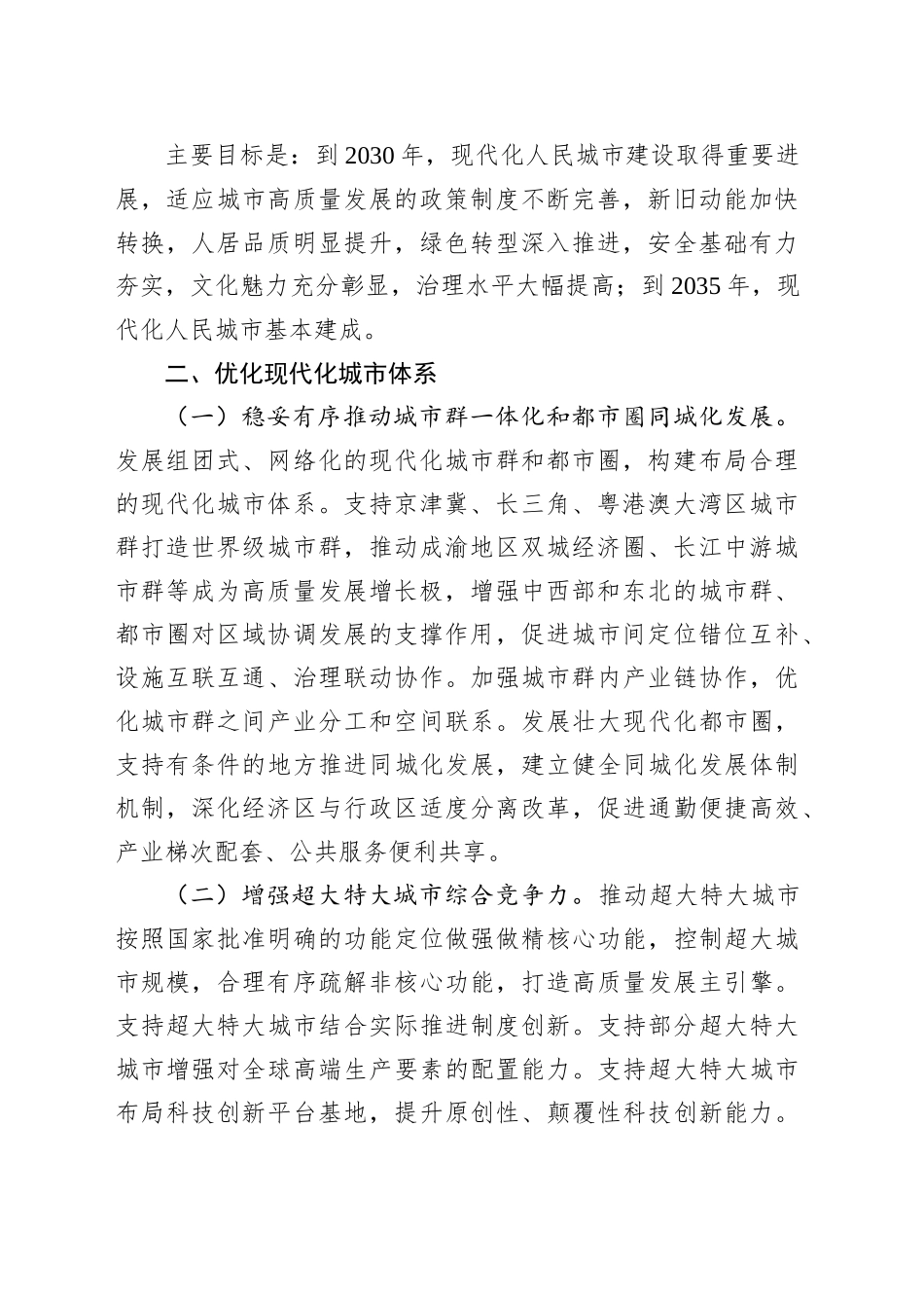 中共中央国务院关于推动城市高质量发展的意见_第2页